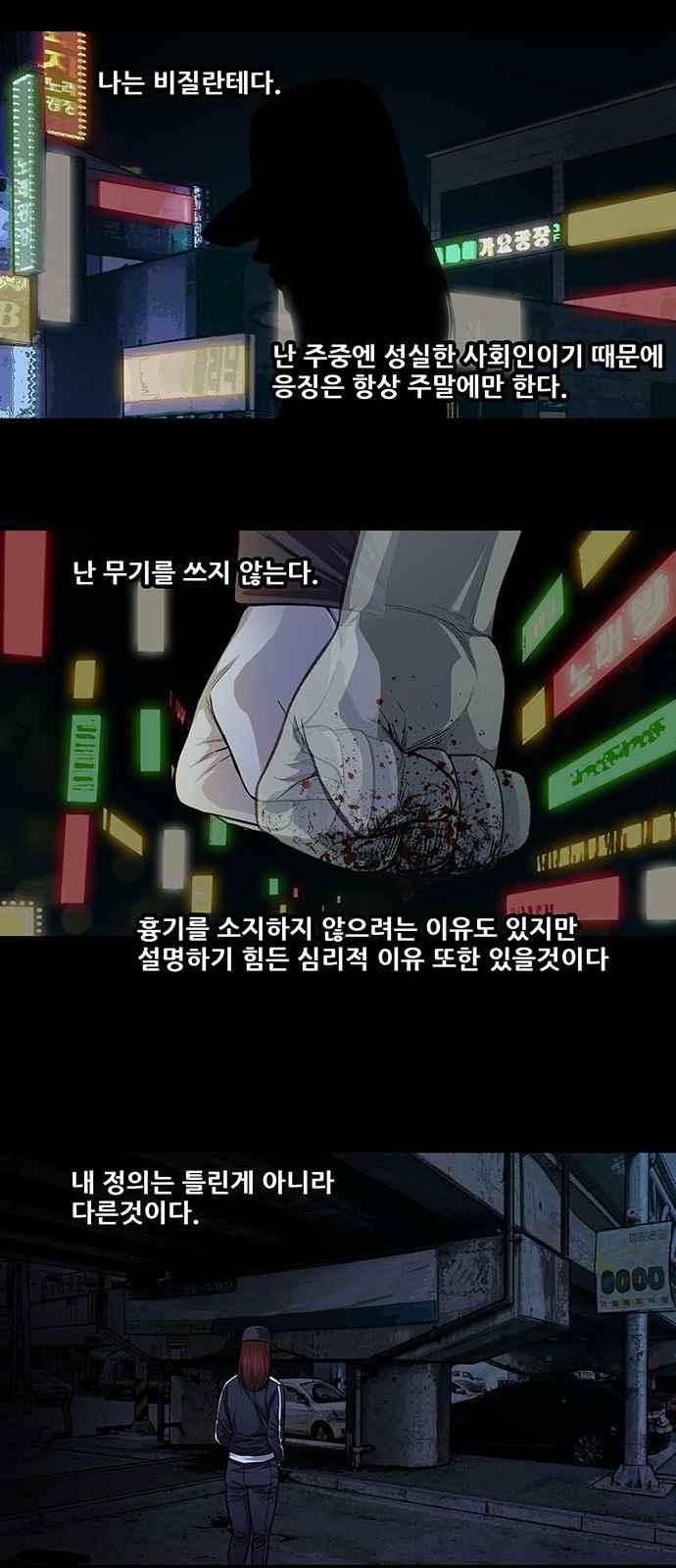 Justice (Vigilante) Ch.21 p11