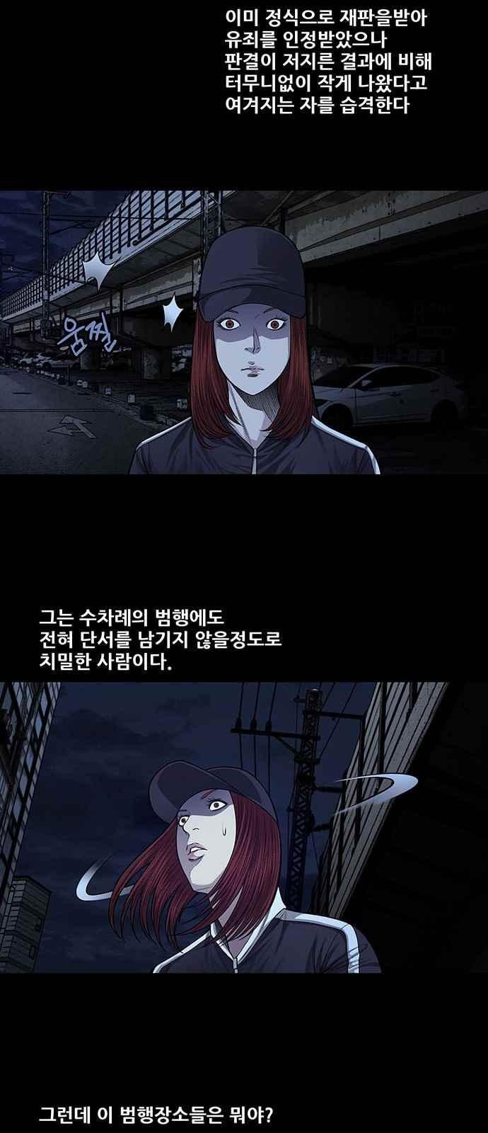 Justice (Vigilante) Ch.21 p12
