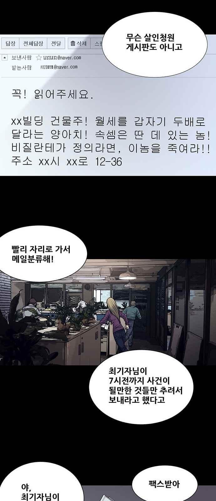 Justice (Vigilante) Ch.21 p17