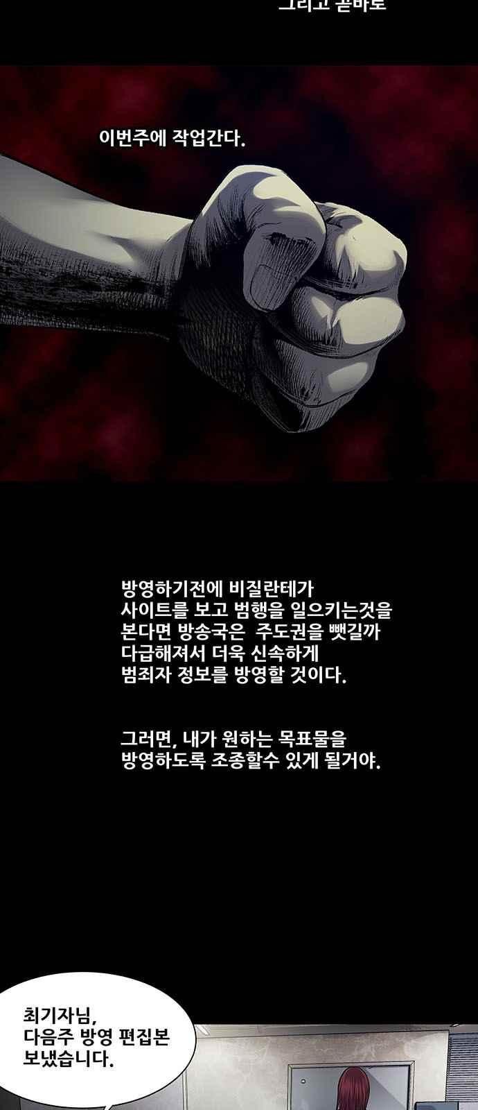 Justice (Vigilante) Ch.21 p25