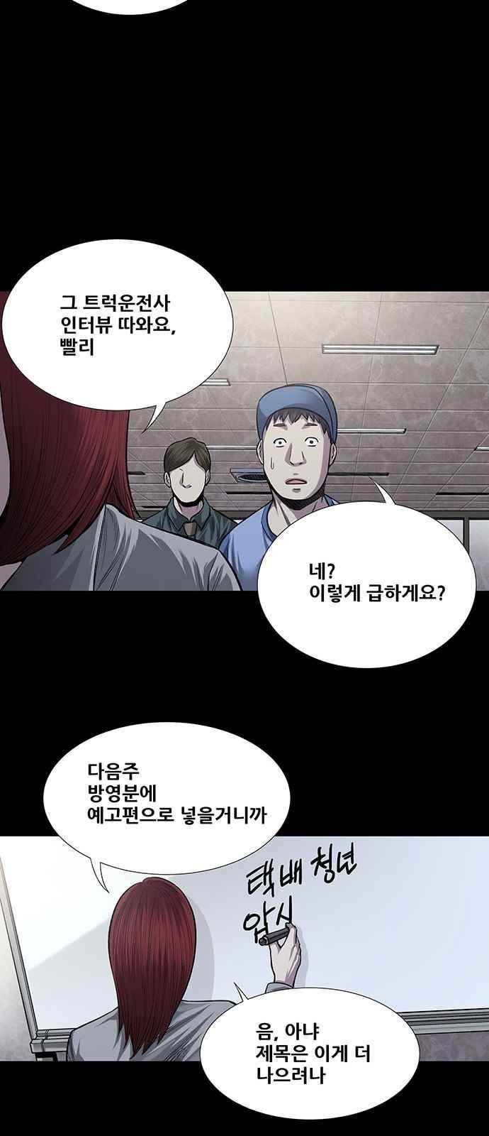 Justice (Vigilante) Ch.21 p27