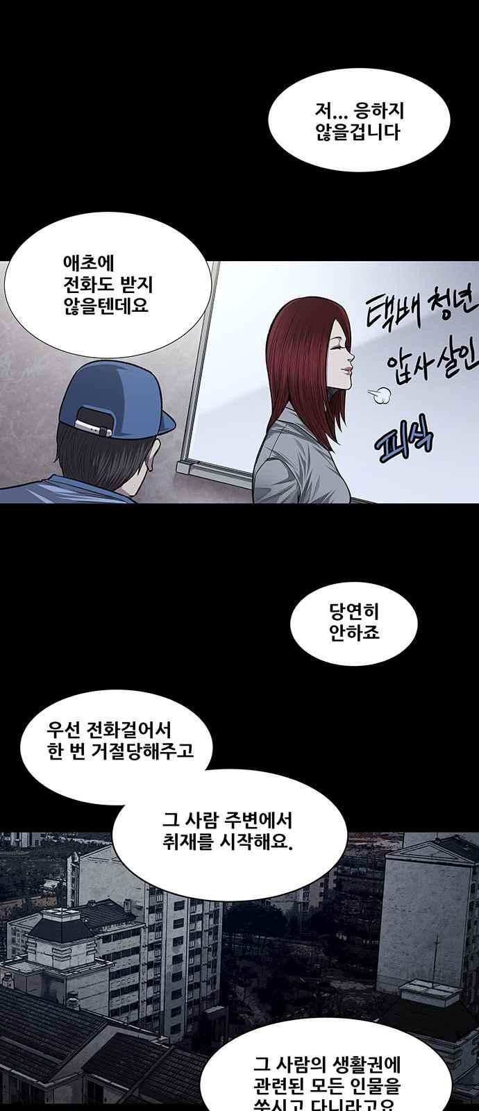 Justice (Vigilante) Ch.21 p28