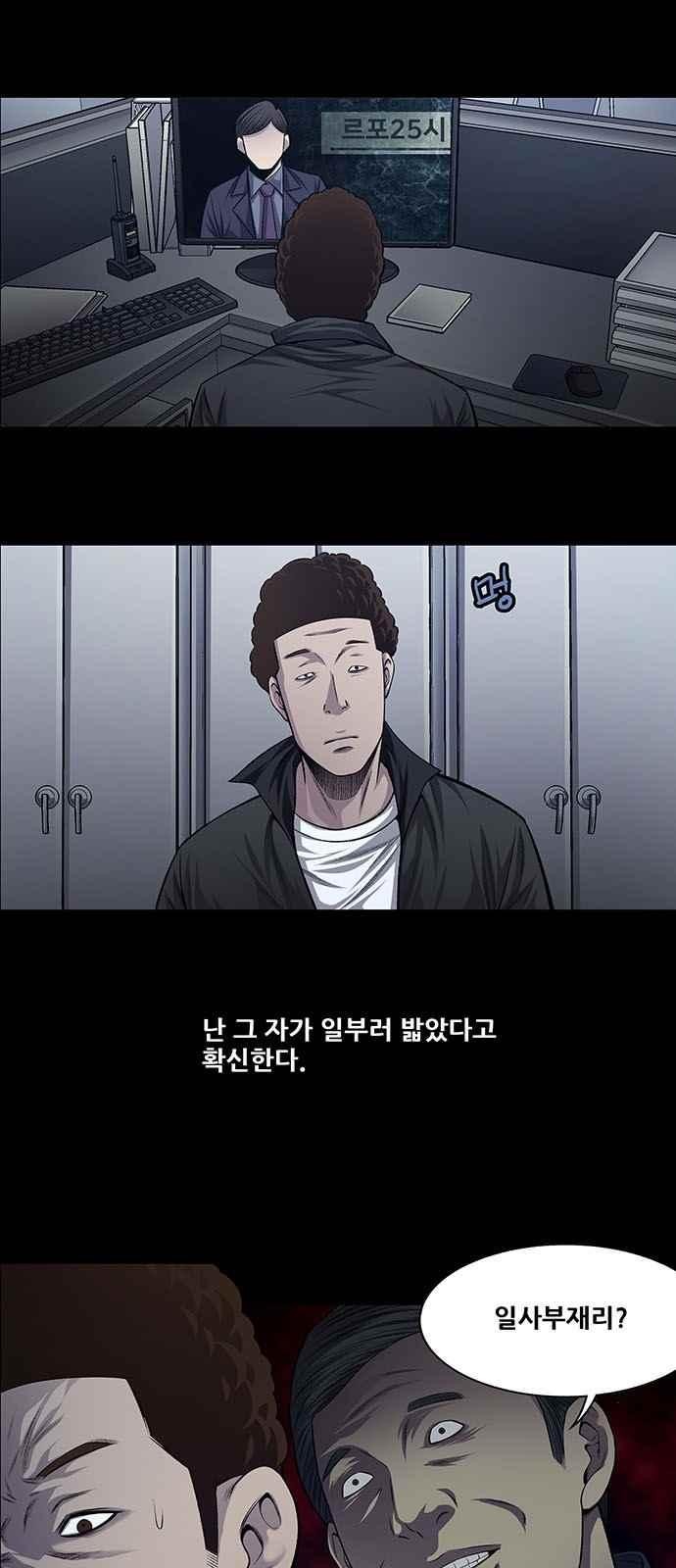 Justice (Vigilante) Ch.21 p5