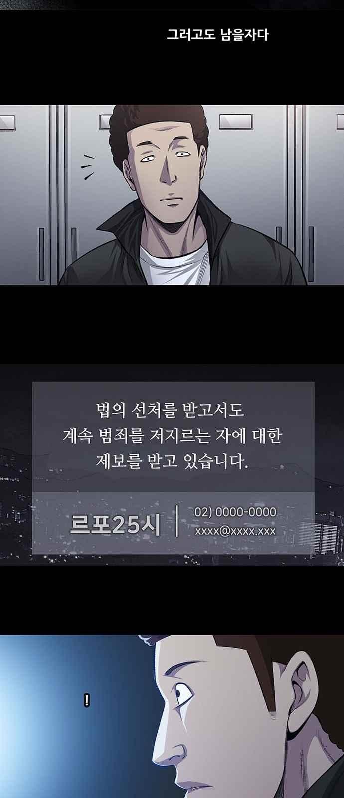 Justice (Vigilante) Ch.21 p7