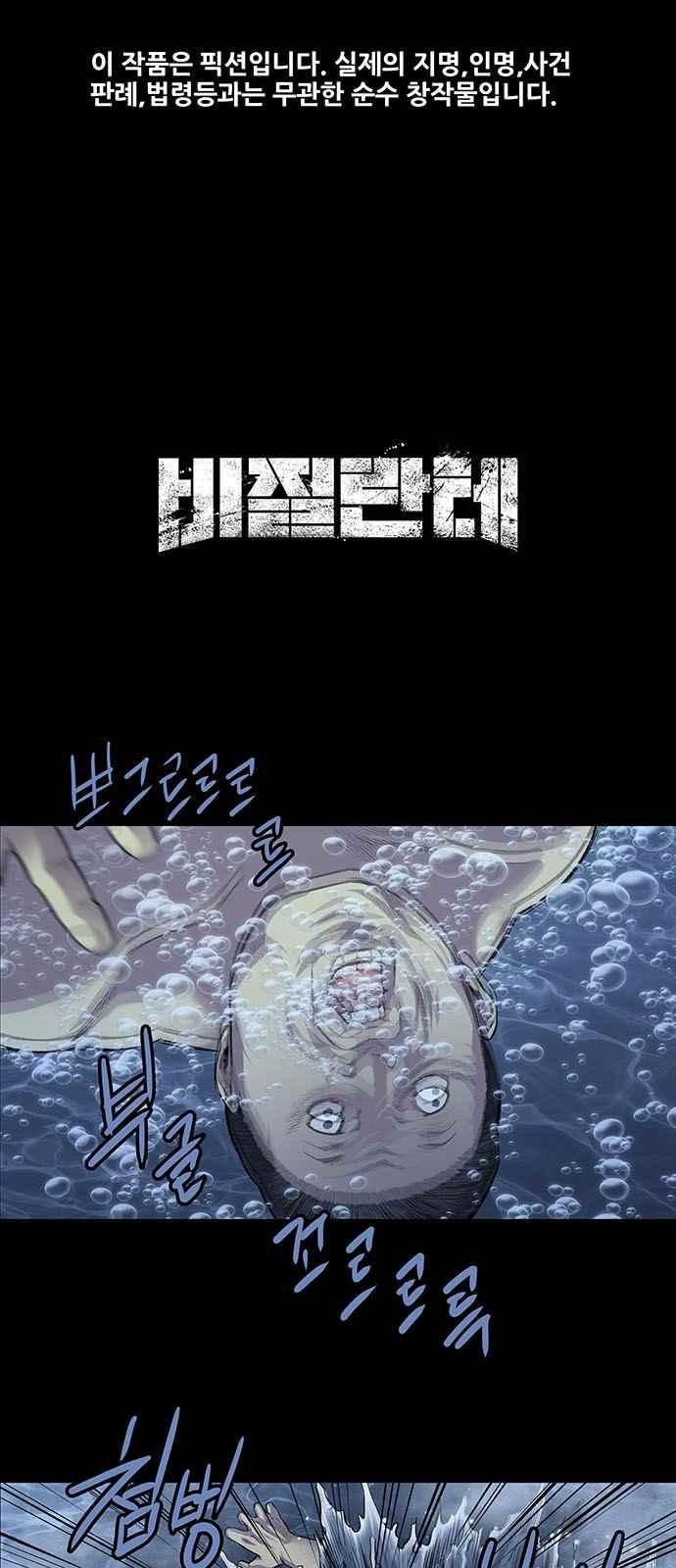 Justice (Vigilante) Ch.22 p1