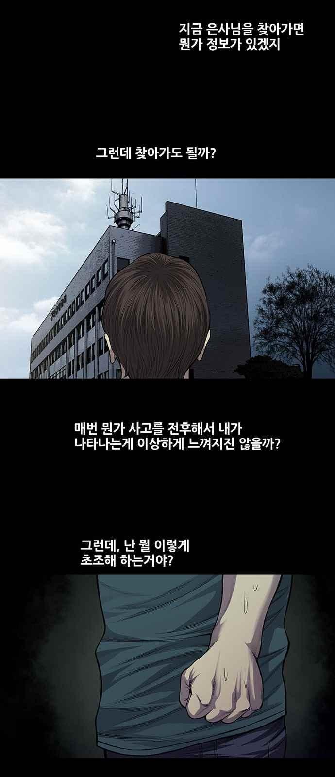 Justice (Vigilante) Ch.22 p18