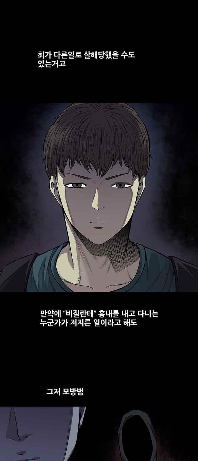 Justice (Vigilante) Ch.22 p19
