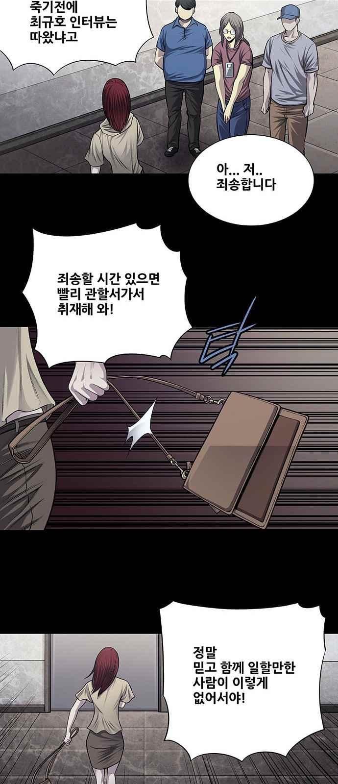 Justice (Vigilante) Ch.22 p30