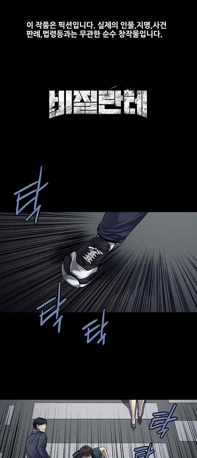 Justice (Vigilante) Ch.23 p1