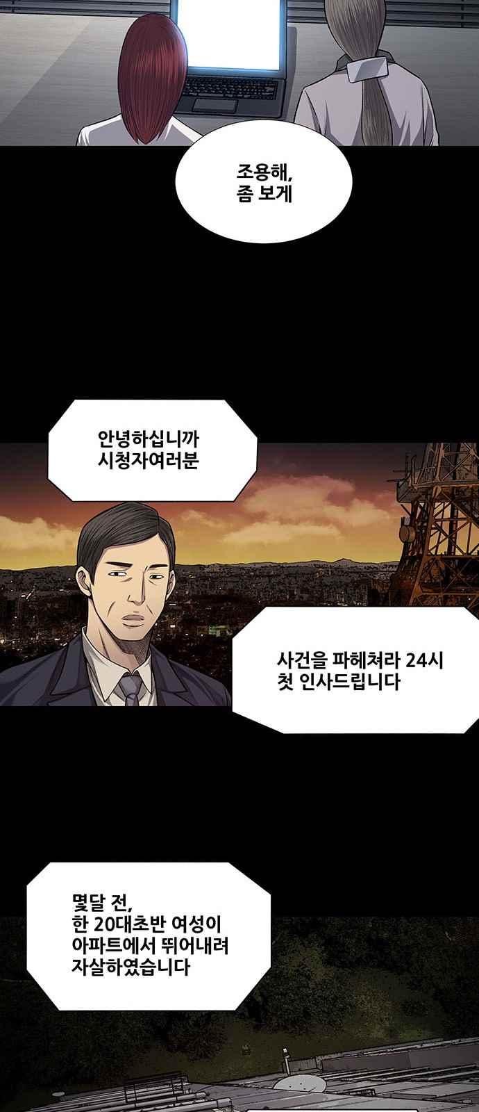 Justice (Vigilante) Ch.23 p16