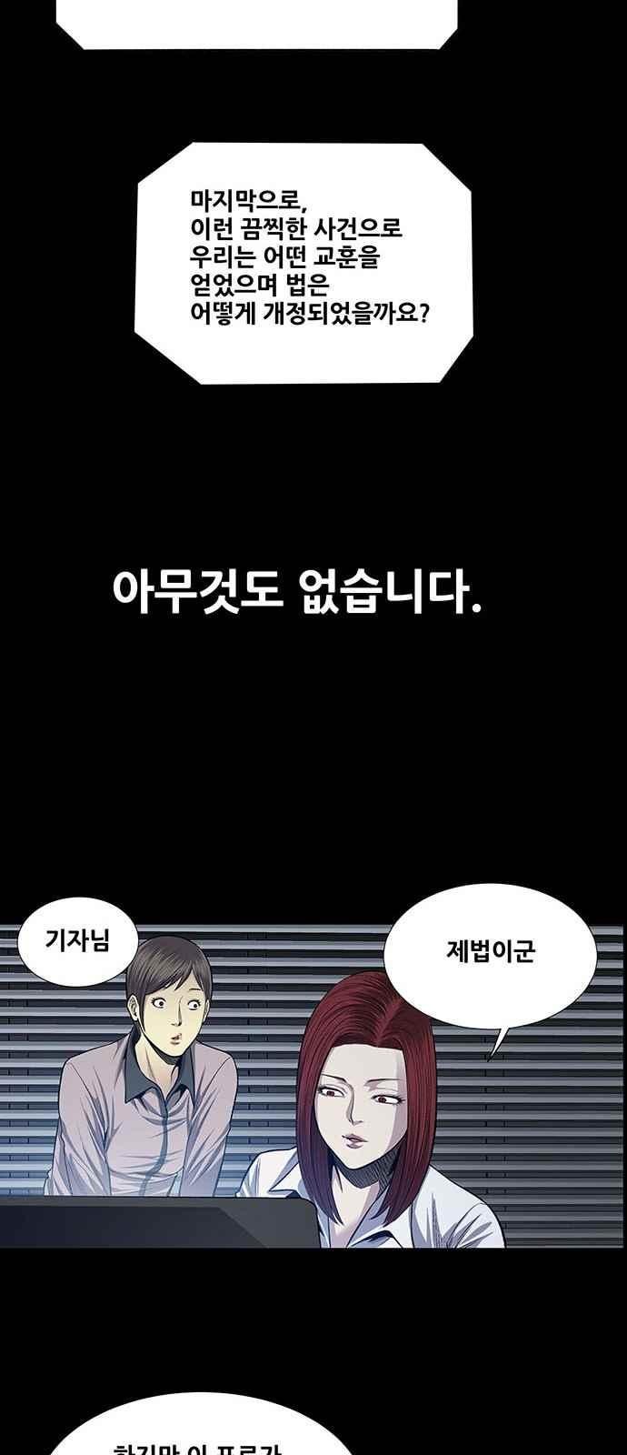 Justice (Vigilante) Ch.23 p23