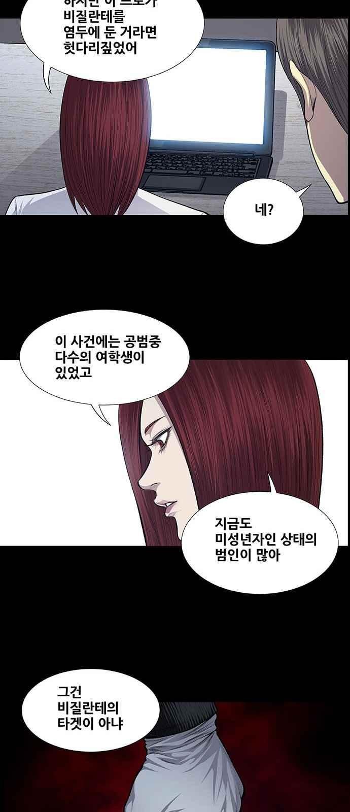 Justice (Vigilante) Ch.23 p24