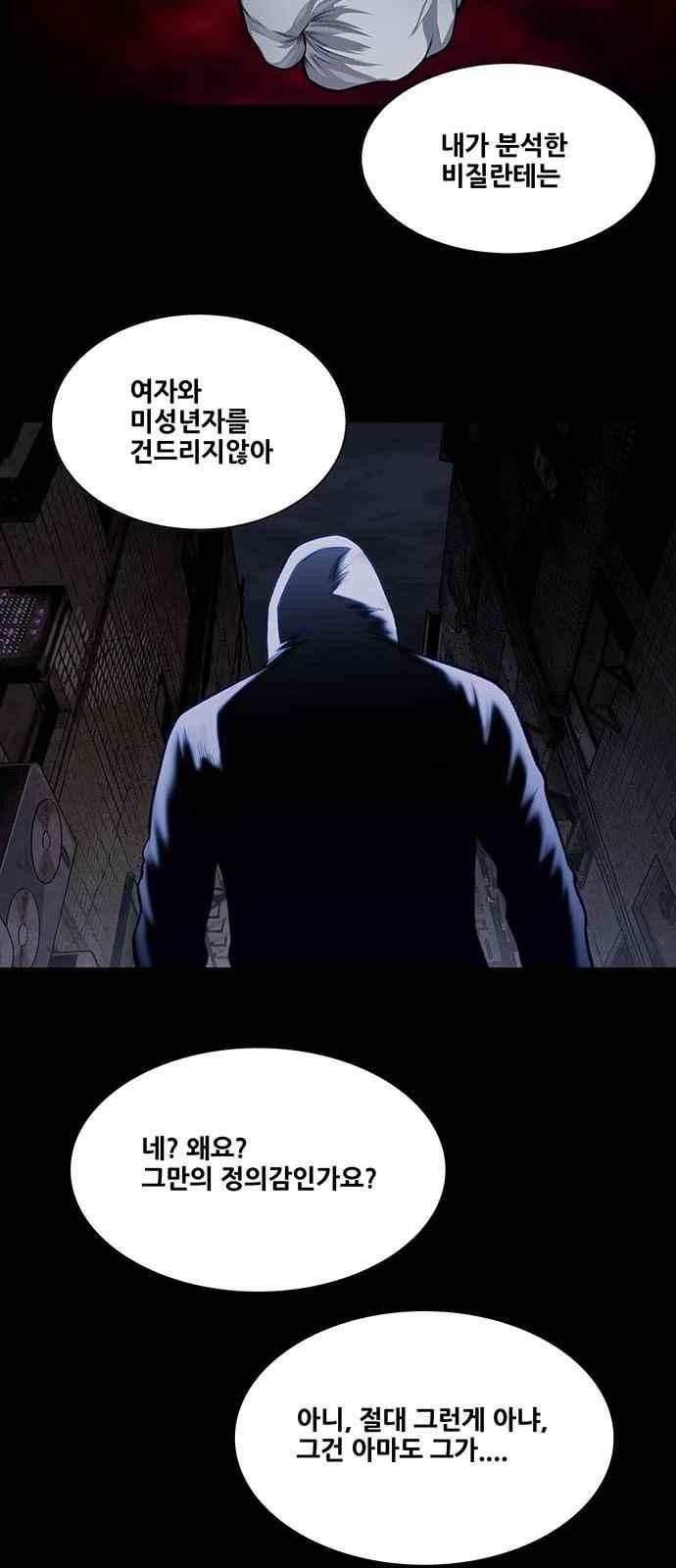 Justice (Vigilante) Ch.23 p25