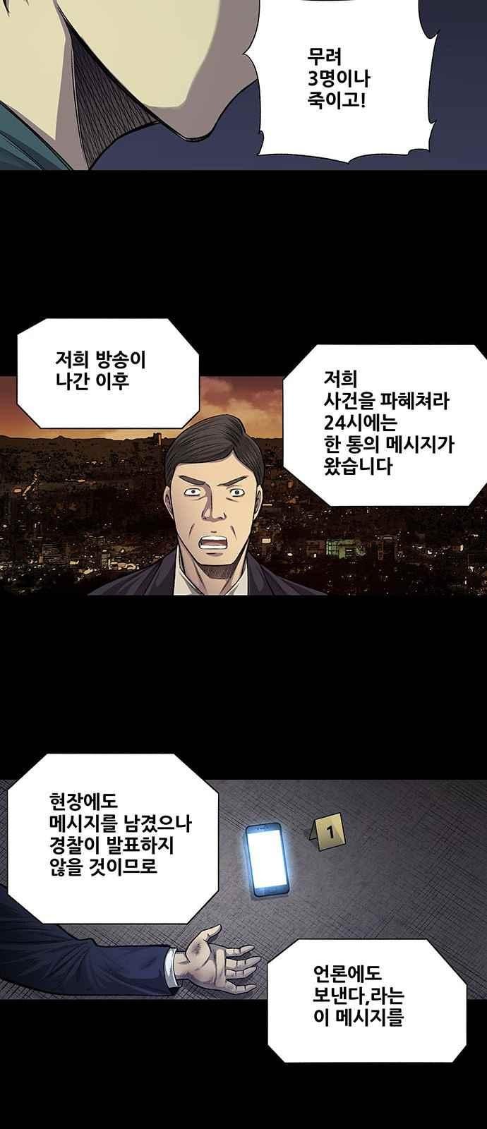 Justice (Vigilante) Ch.23 p36