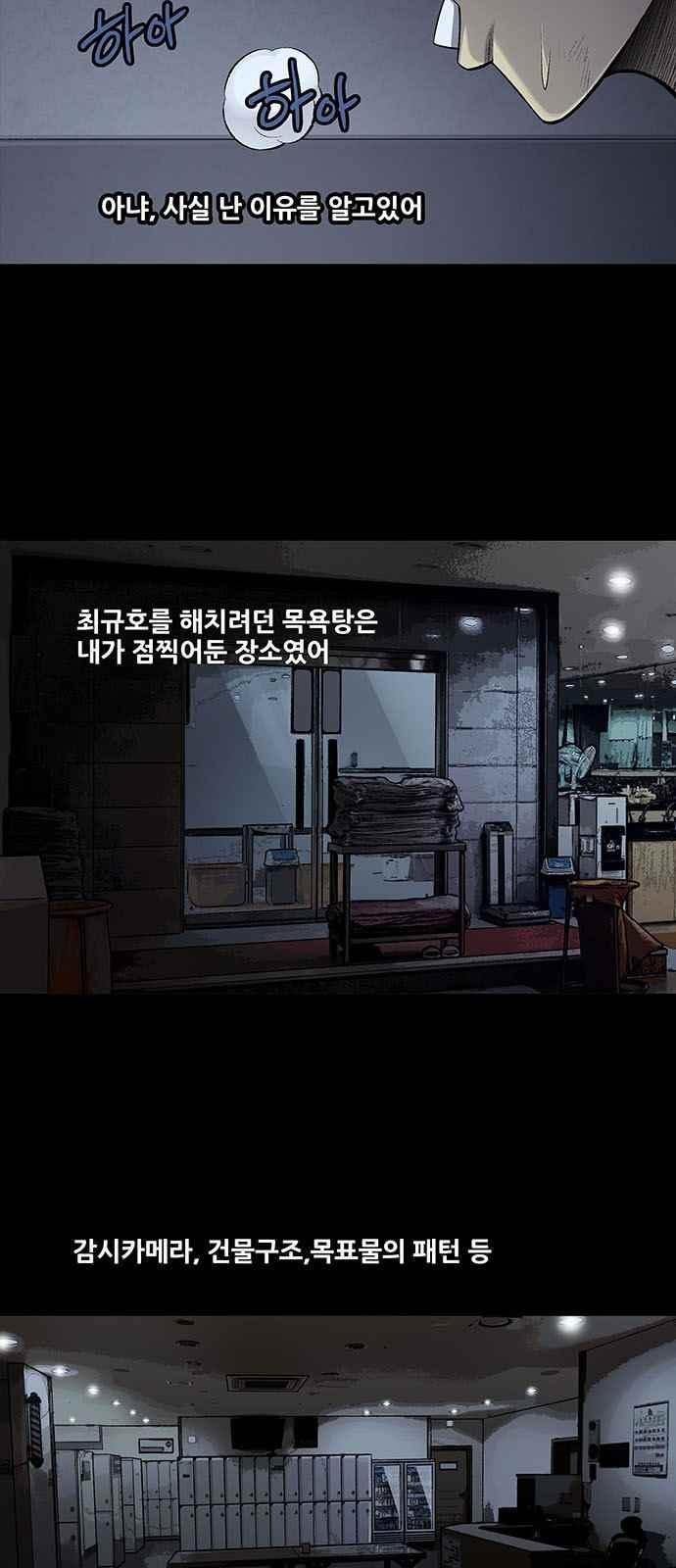 Justice (Vigilante) Ch.23 p4