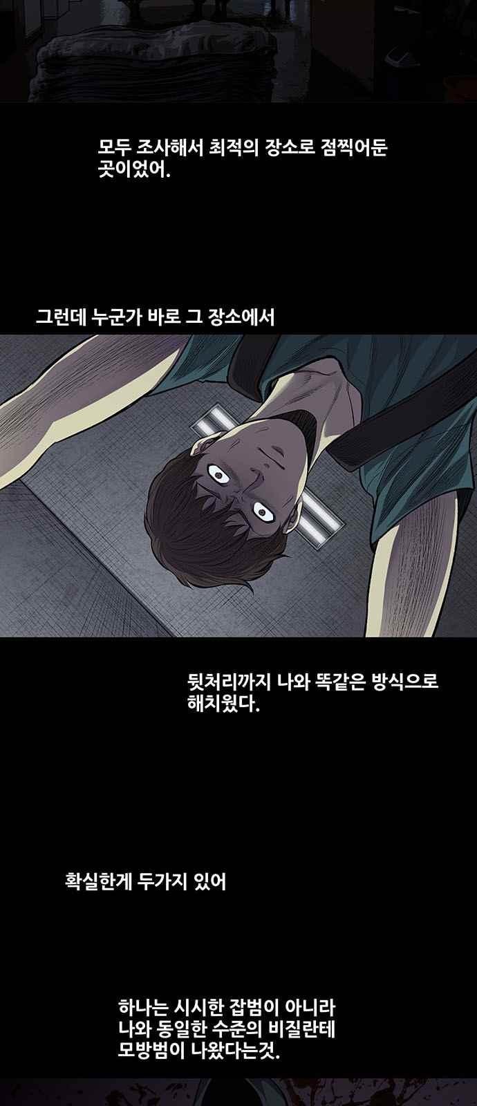 Justice (Vigilante) Ch.23 p5