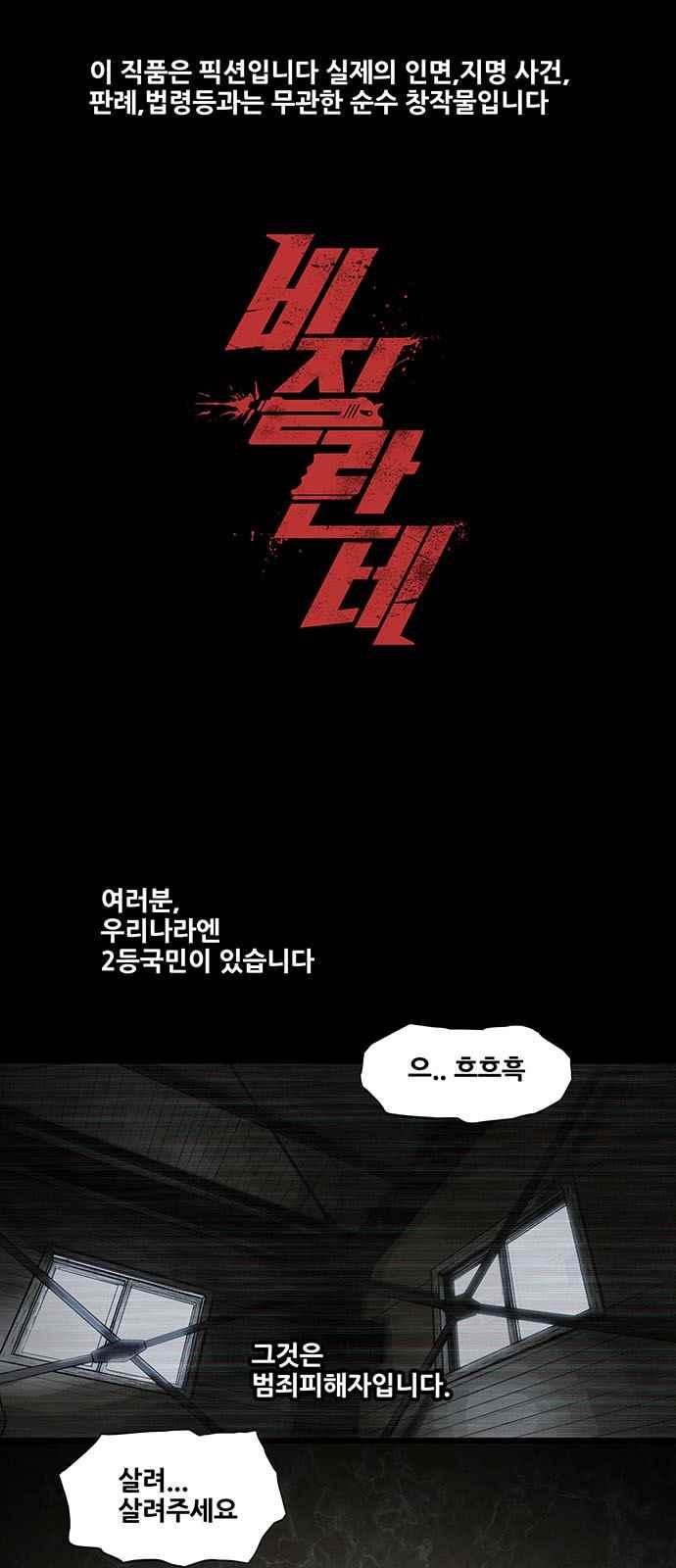 Justice (Vigilante) Ch.24 p1