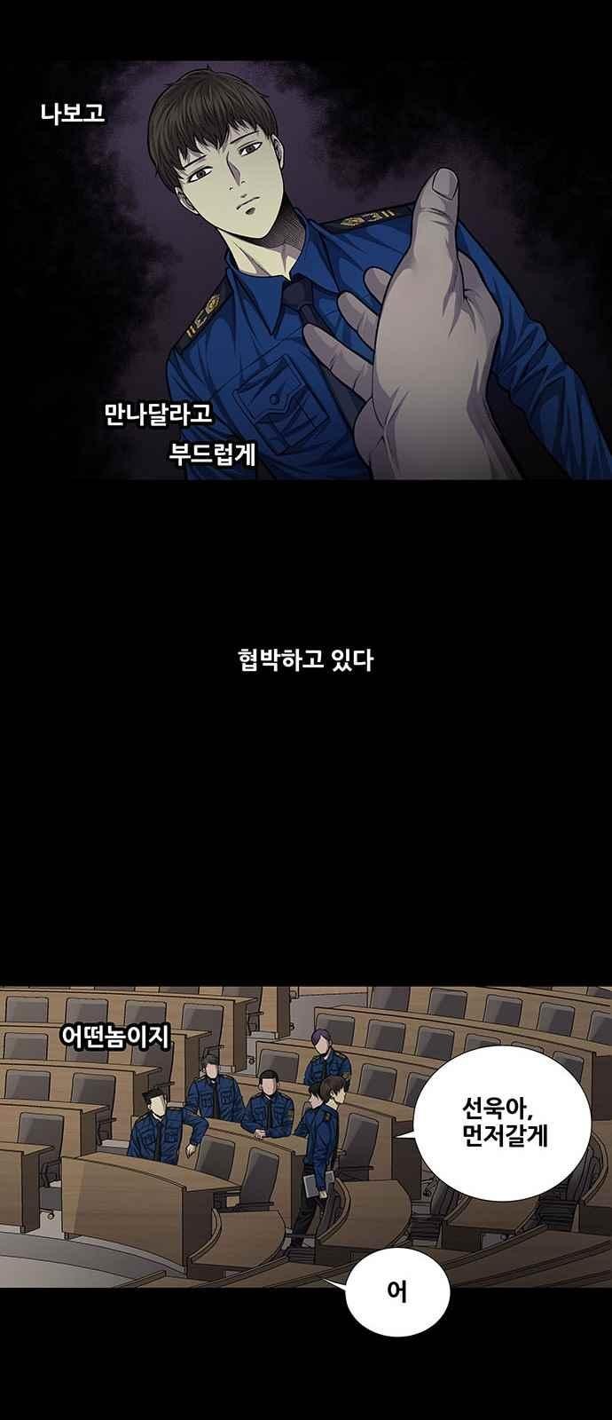 Justice (Vigilante) Ch.24 p16