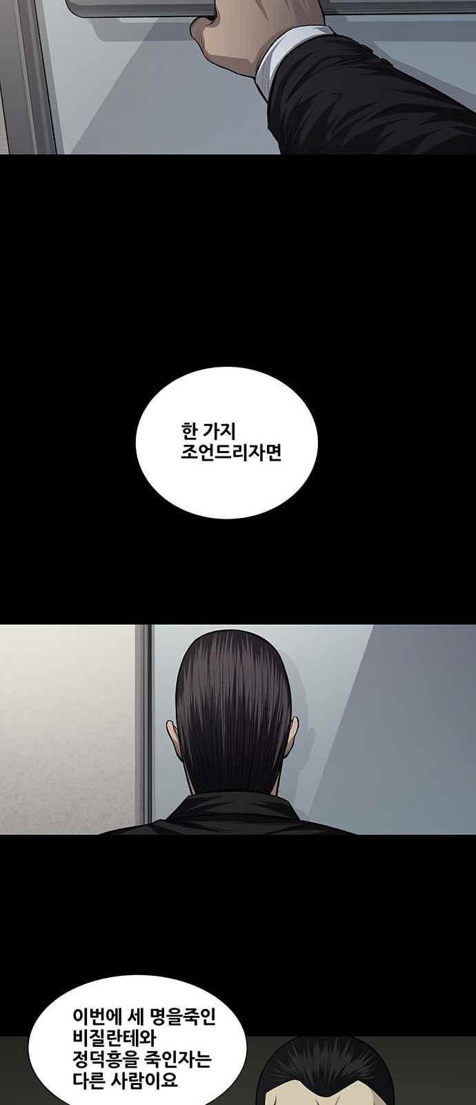 Justice (Vigilante) Ch.24 p28