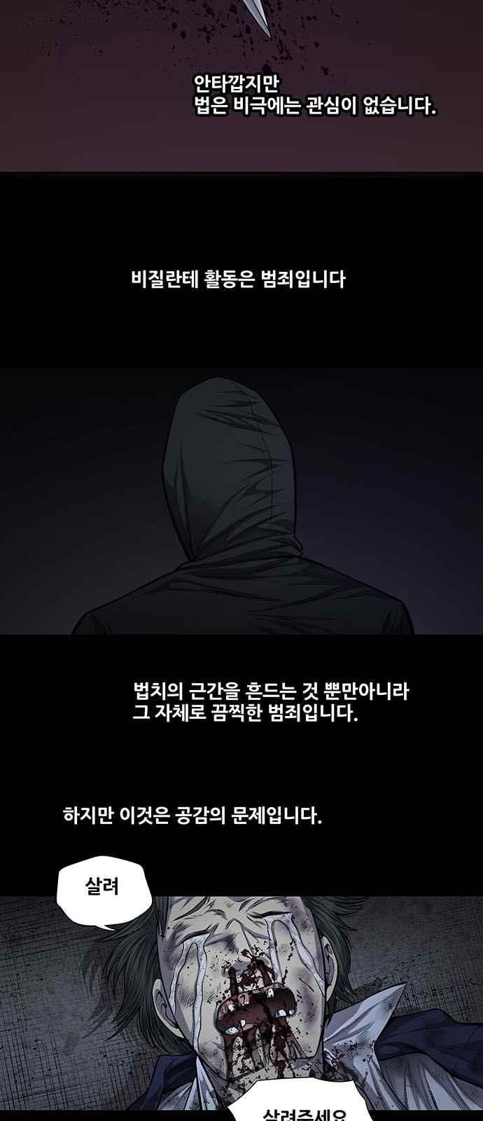 Justice (Vigilante) Ch.24 p3