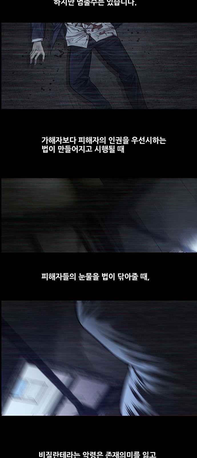 Justice (Vigilante) Ch.24 p8