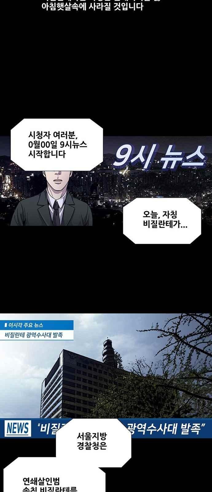 Justice (Vigilante) Ch.24 p9