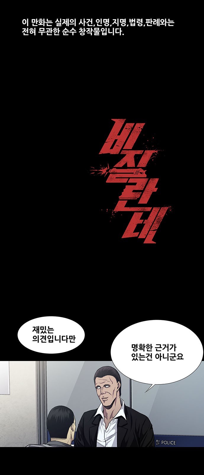 Justice (Vigilante) Ch.25 p1