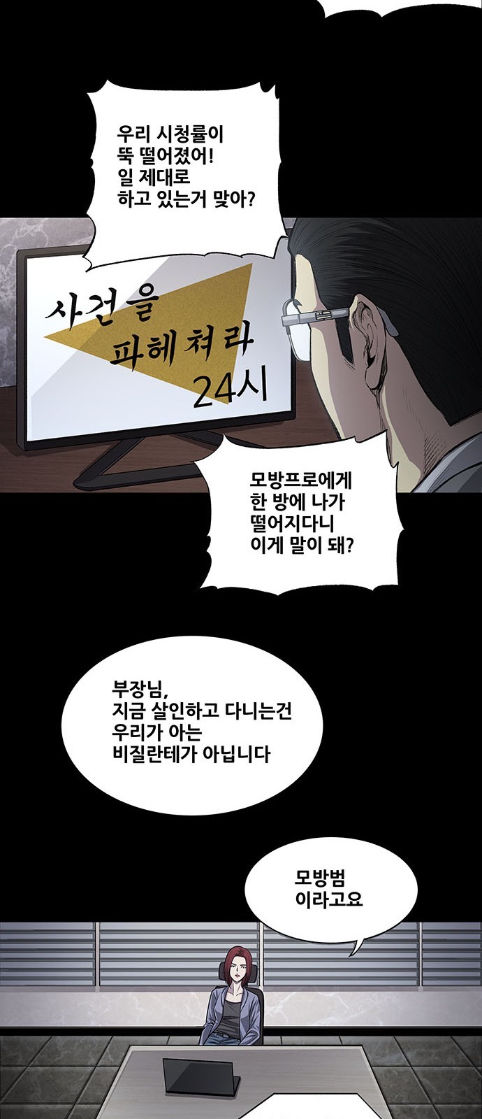 Justice (Vigilante) Ch.25 p16