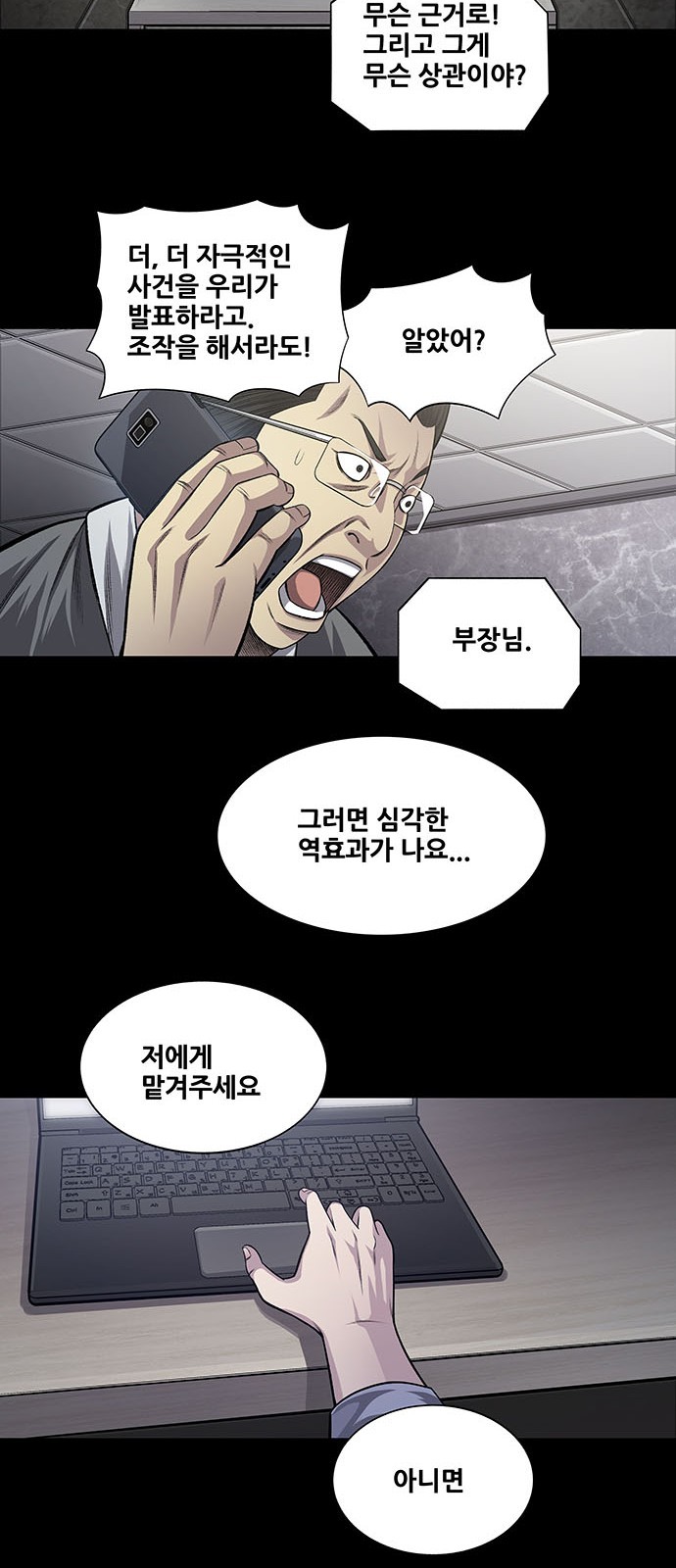 Justice (Vigilante) Ch.25 p17