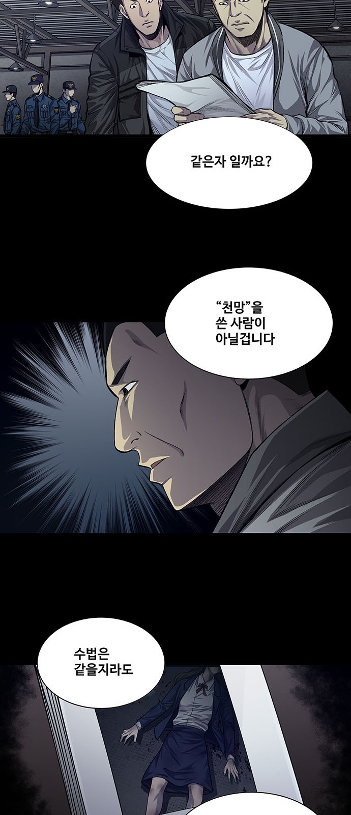 Justice (Vigilante) Ch.25 p27