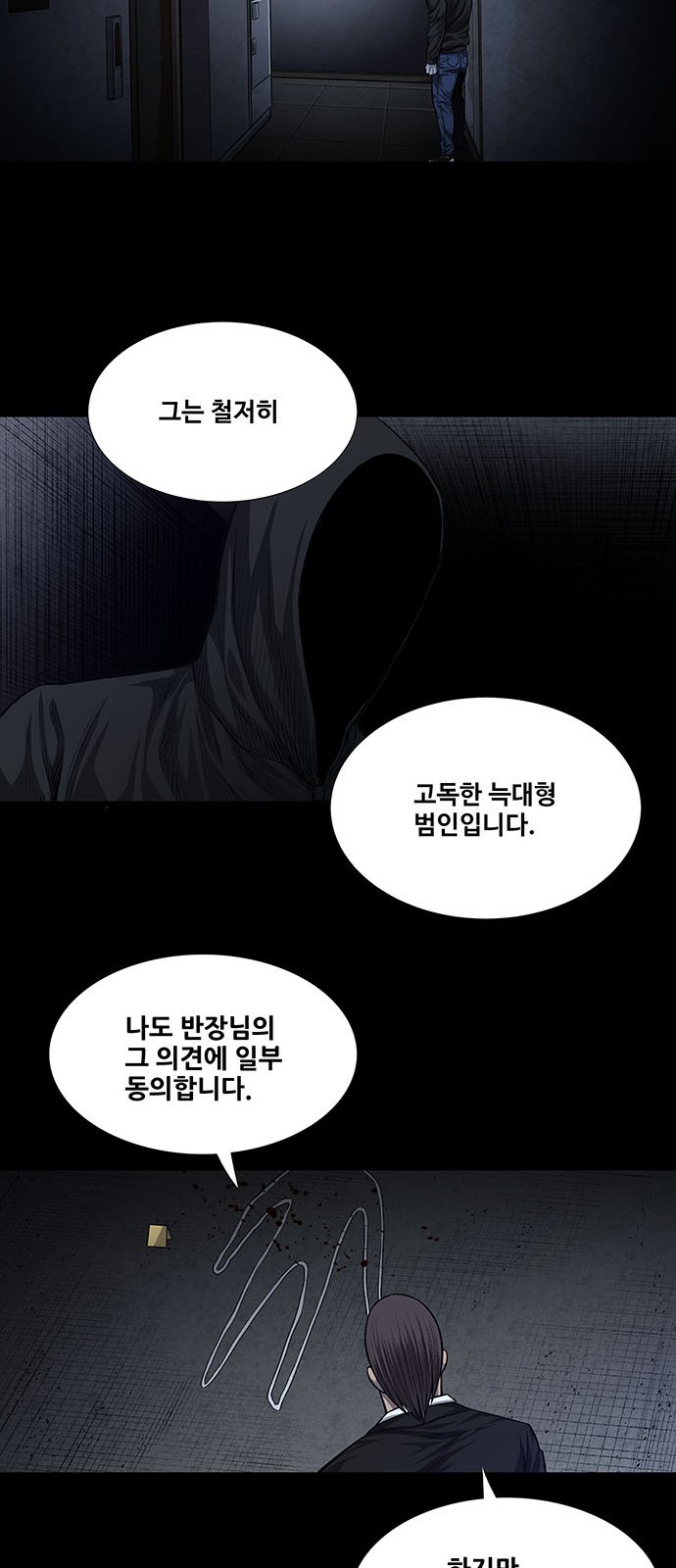 Justice (Vigilante) Ch.25 p32
