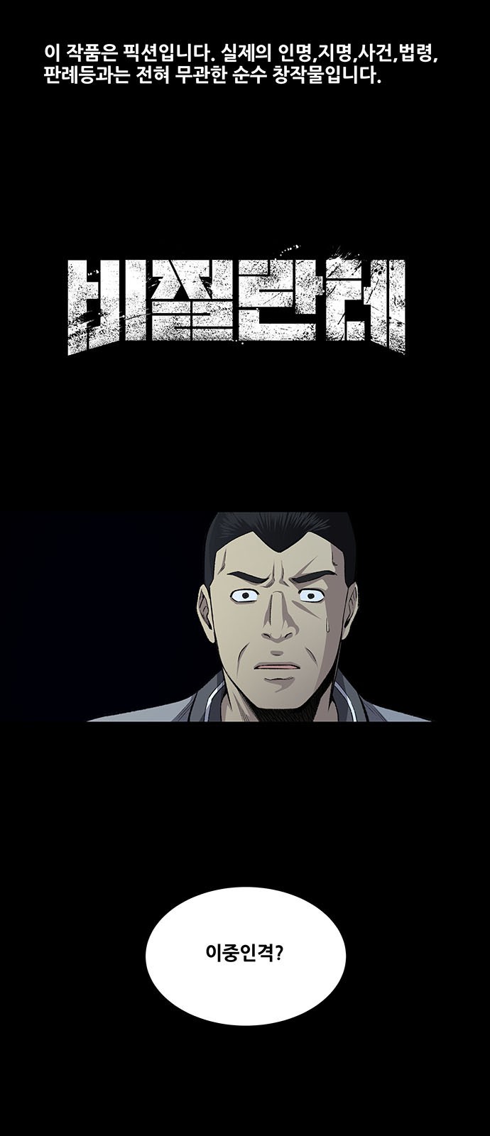 Justice (Vigilante) Ch.26 p1