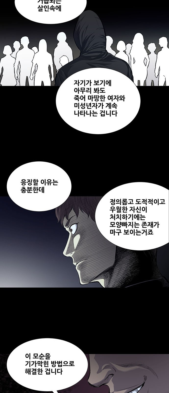 Justice (Vigilante) Ch.26 p10