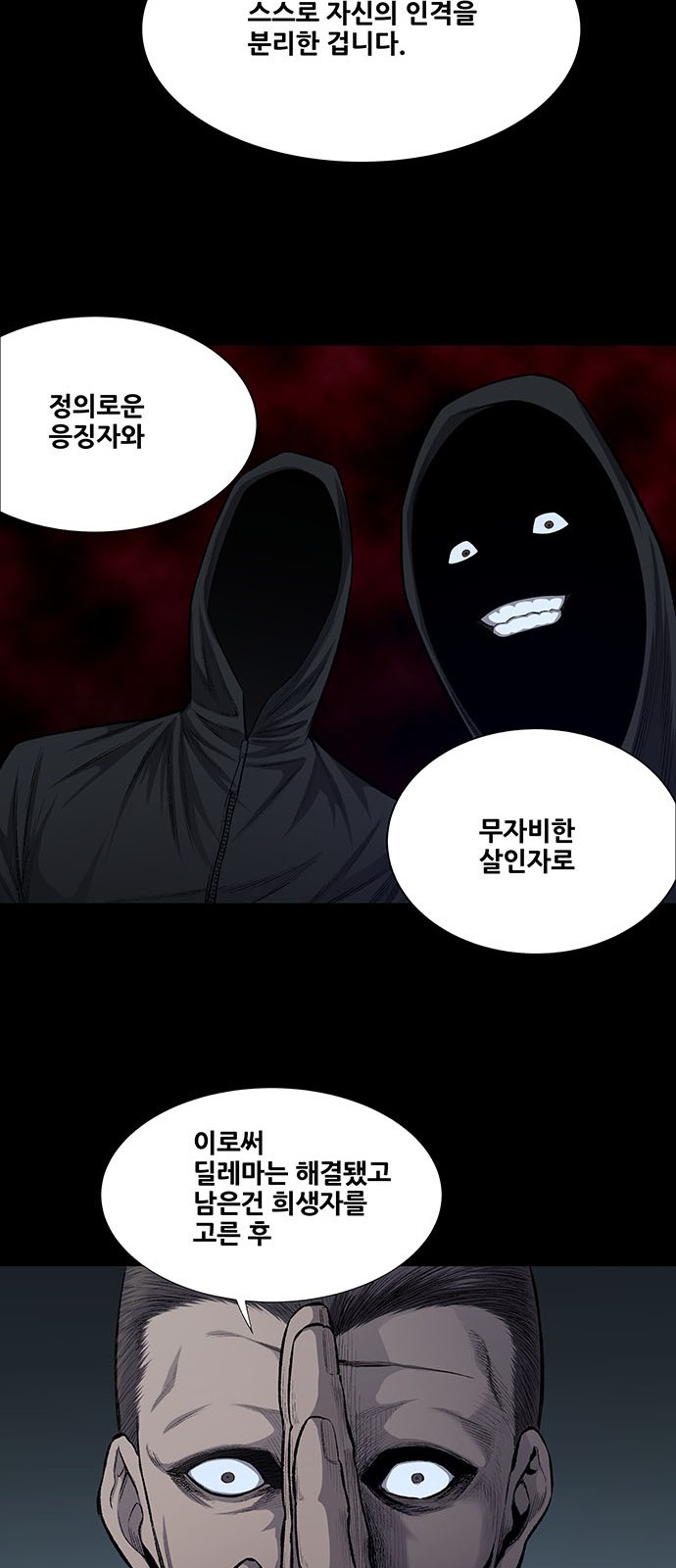 Justice (Vigilante) Ch.26 p12