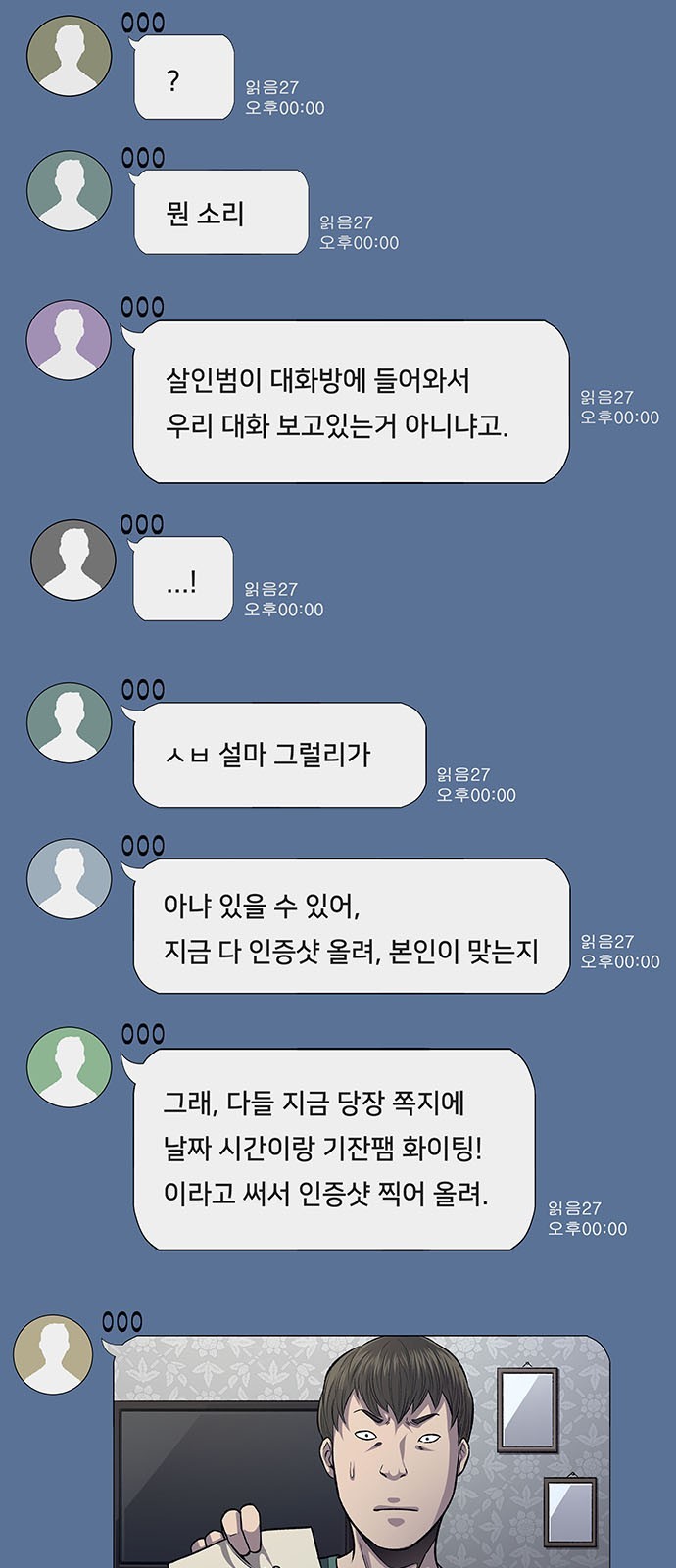 Justice (Vigilante) Ch.26 p22