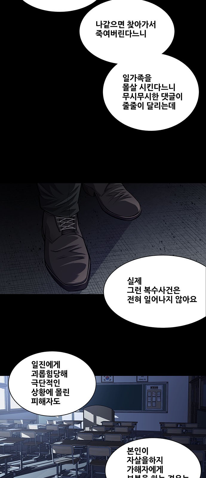 Justice (Vigilante) Ch.26 p3