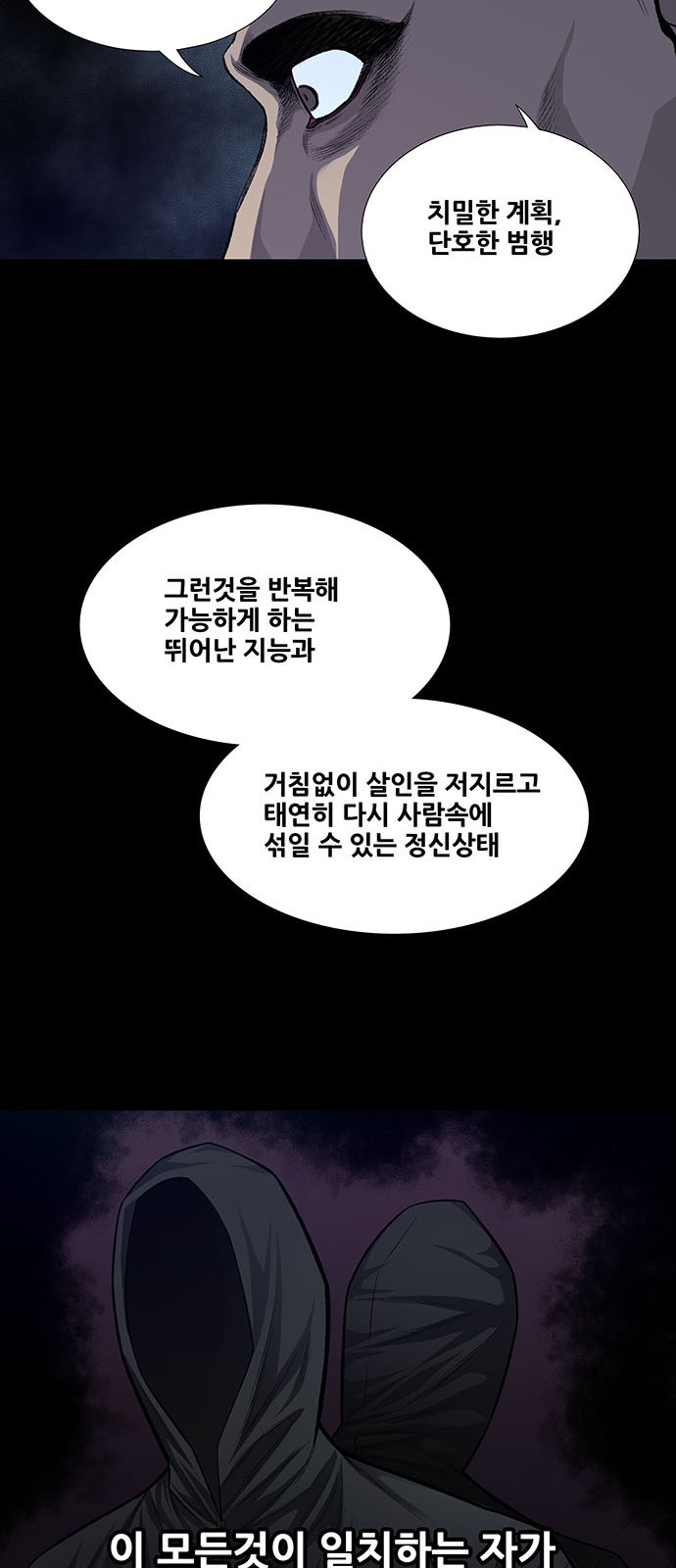 Justice (Vigilante) Ch.26 p5