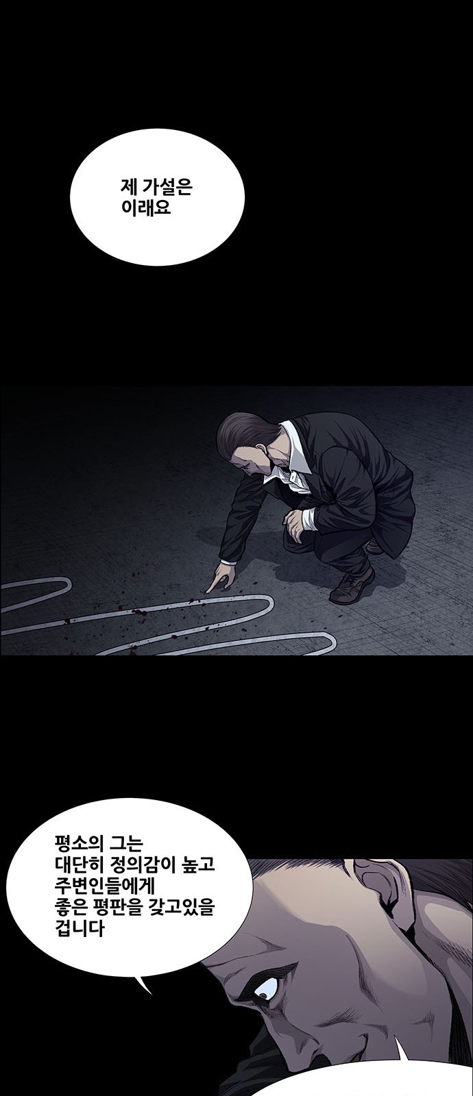 Justice (Vigilante) Ch.26 p7
