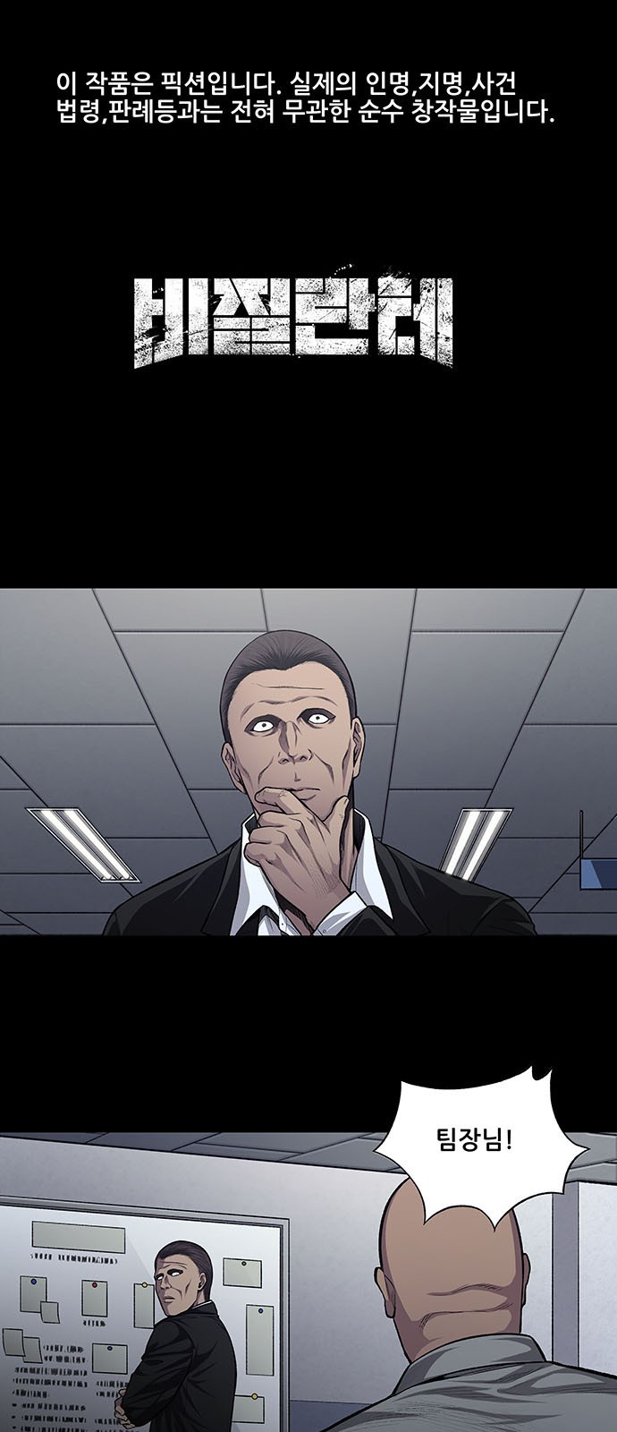 Justice (Vigilante) Ch.27 p1