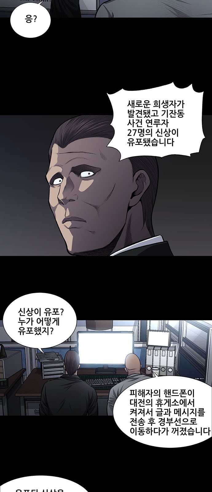 Justice (Vigilante) Ch.27 p2