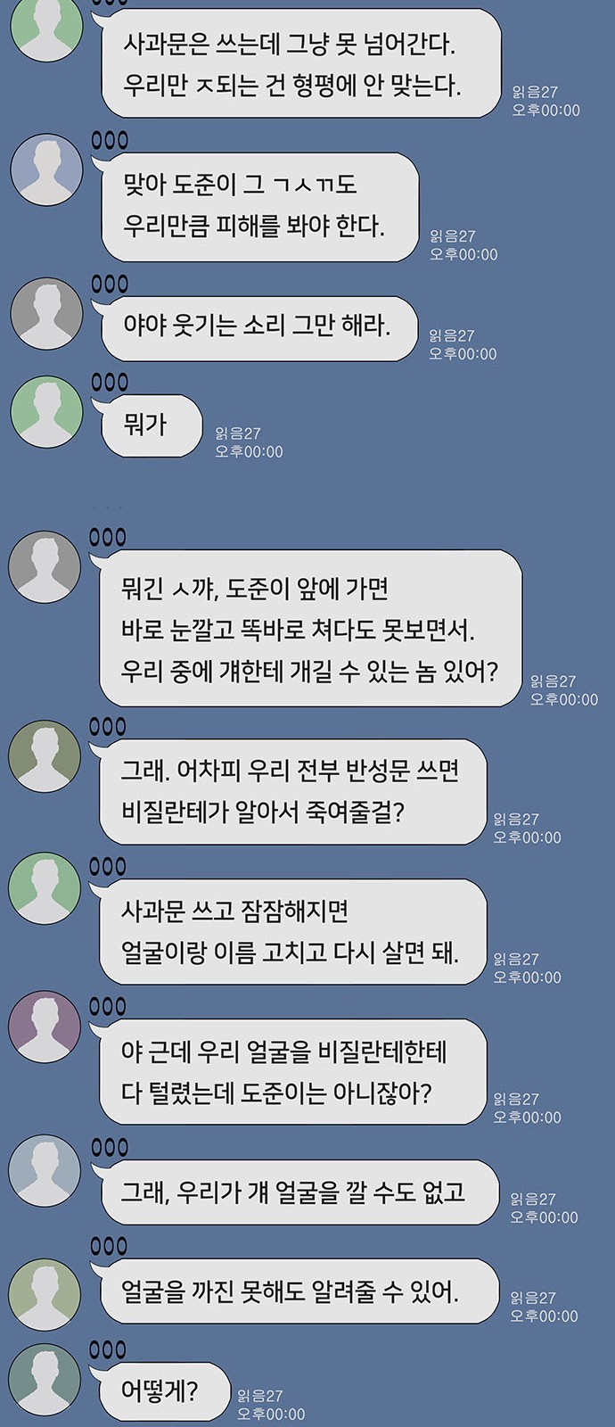 Justice (Vigilante) Ch.27 p28