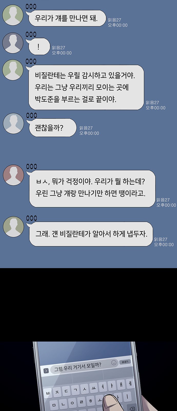 Justice (Vigilante) Ch.27 p29