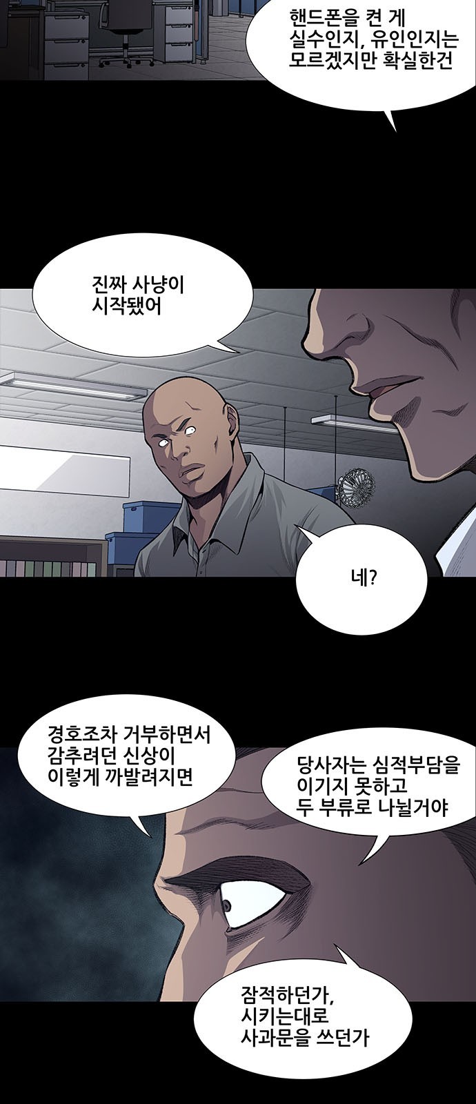 Justice (Vigilante) Ch.27 p4