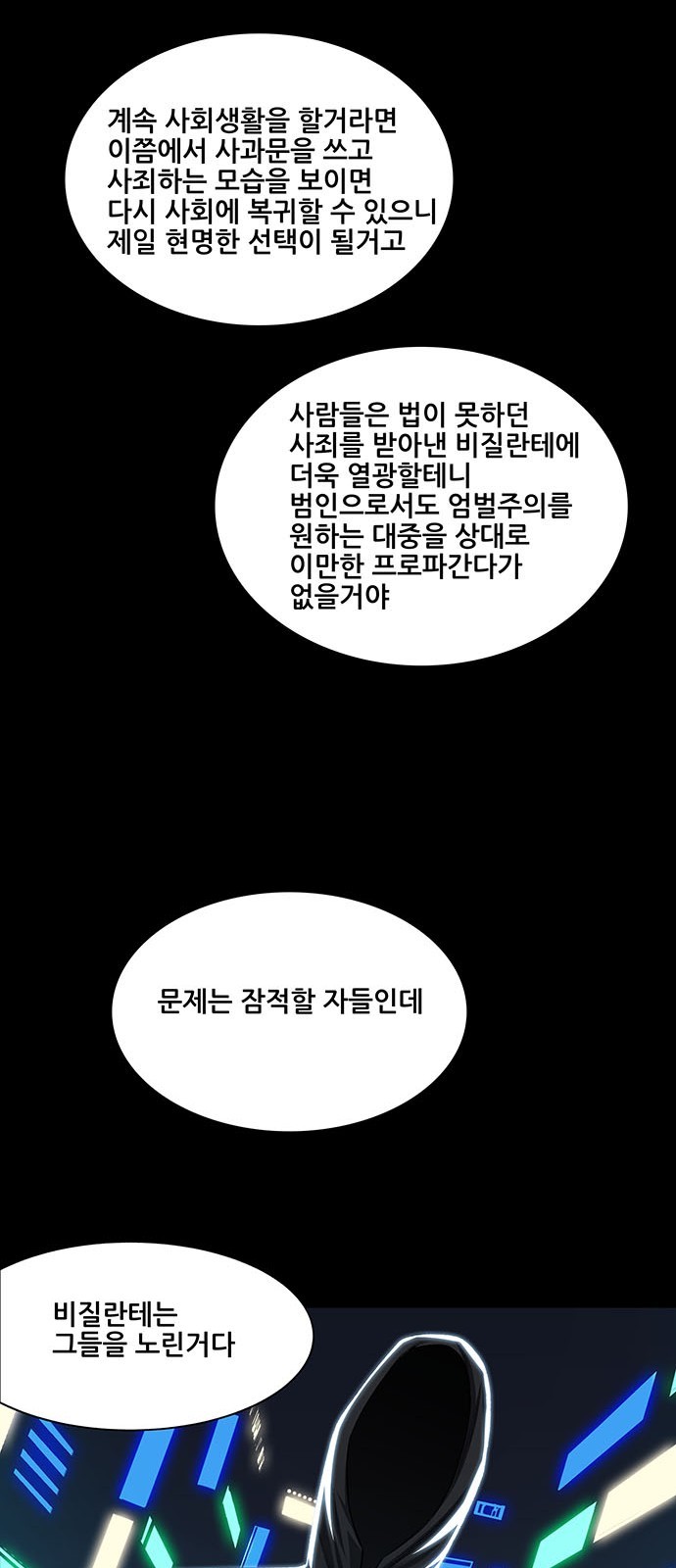 Justice (Vigilante) Ch.27 p5