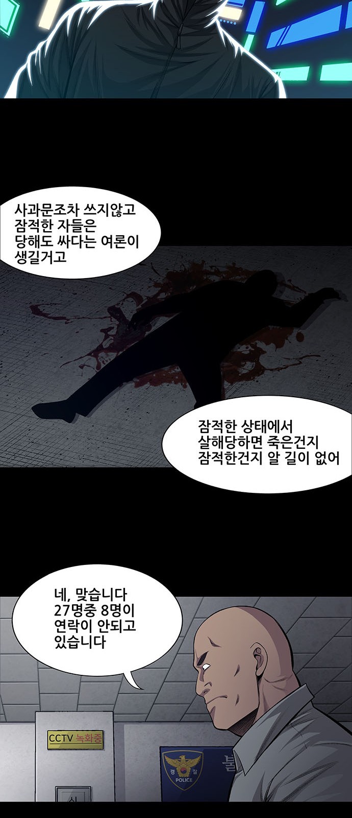 Justice (Vigilante) Ch.27 p6
