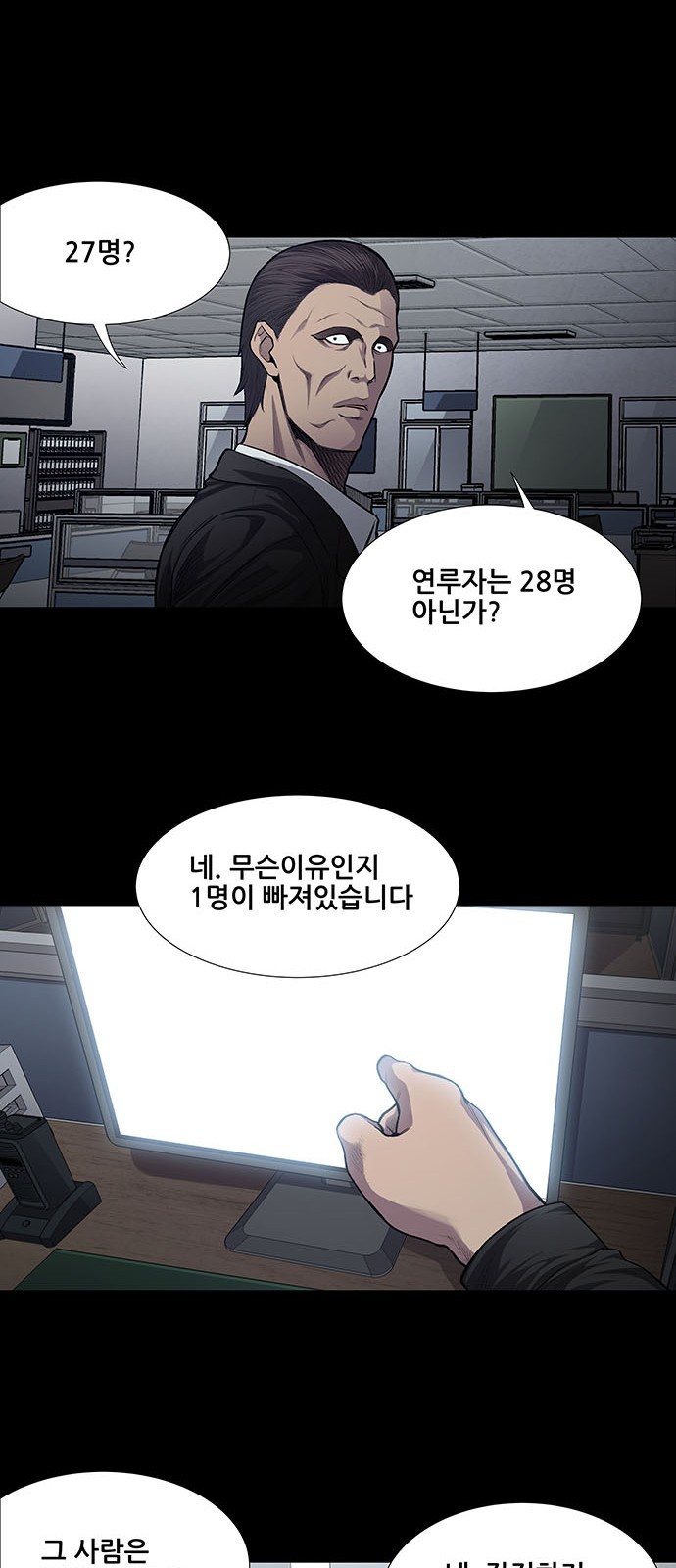 Justice (Vigilante) Ch.27 p7