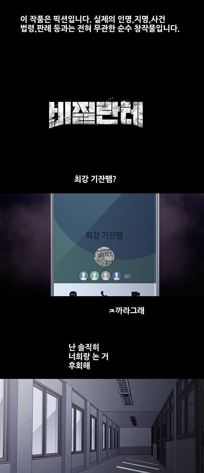 Justice (Vigilante) Ch.28 p1