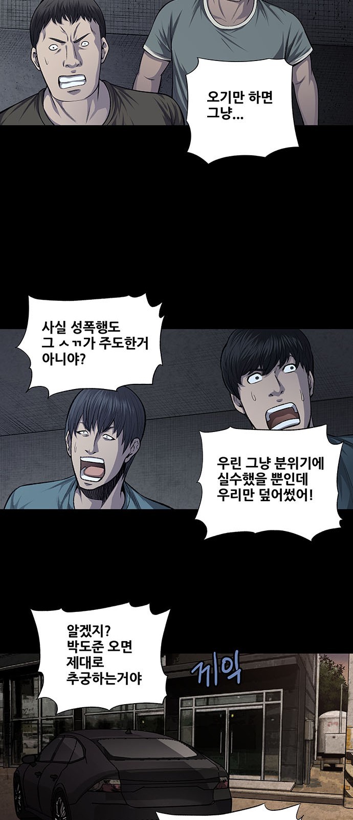 Justice (Vigilante) Ch.28 p17