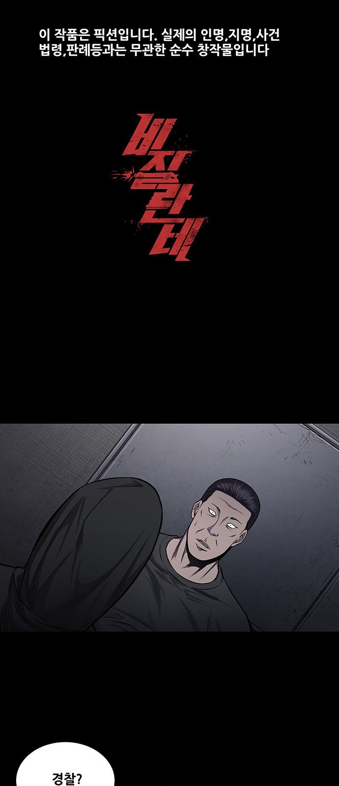 Justice (Vigilante) Ch.29 p1
