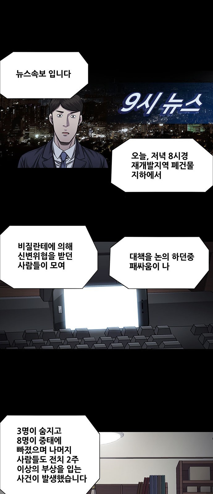 Justice (Vigilante) Ch.29 p30